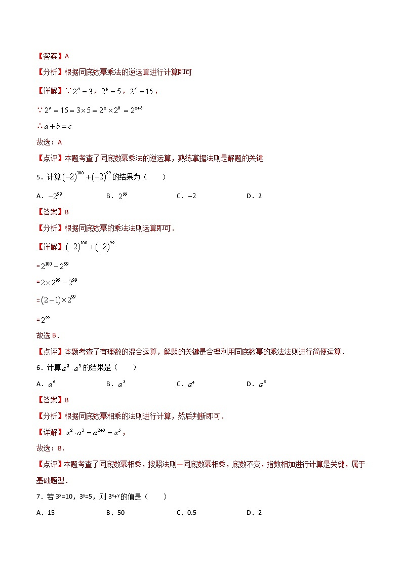 14.1.1同底数幂的乘法-八年级数学上册  同步章节课时练习（人教版）02