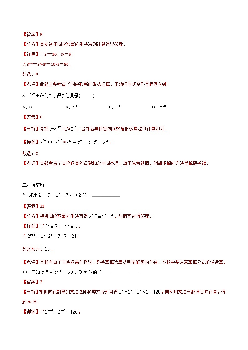 14.1.1同底数幂的乘法-八年级数学上册  同步章节课时练习（人教版）03