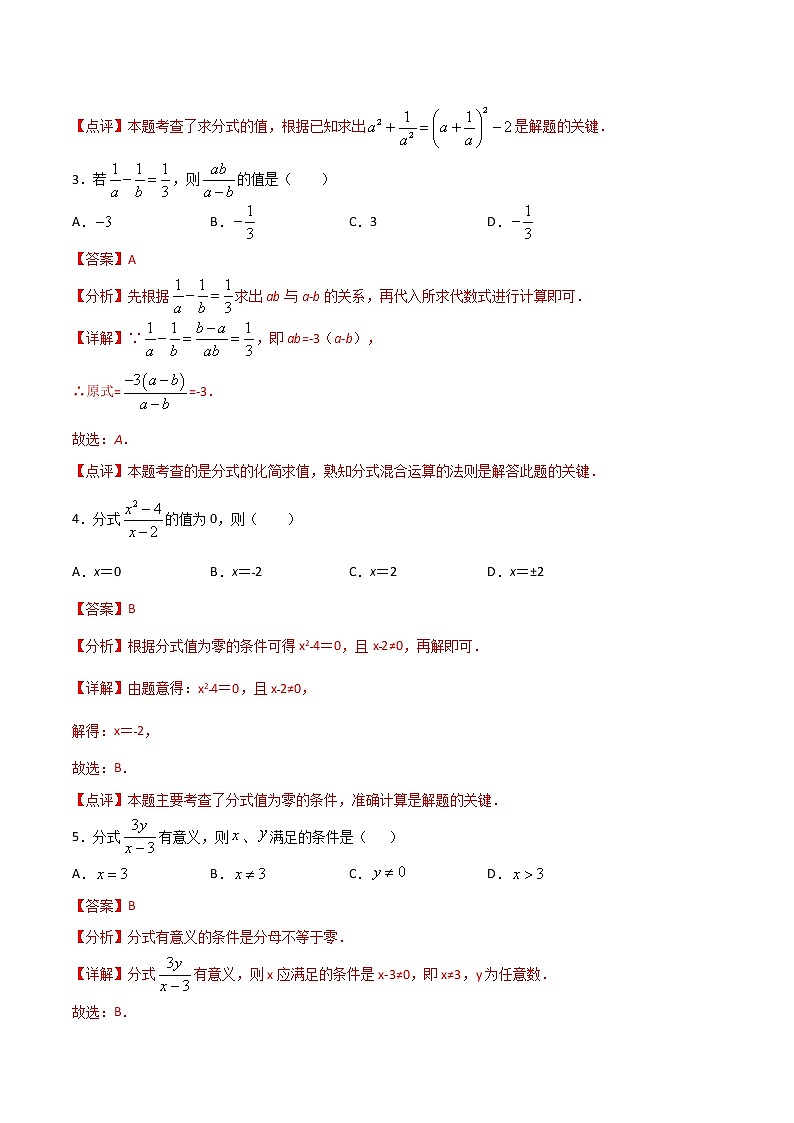 15.1.1从分数到分式-八年级数学上册  同步章节课时练习（人教版）02