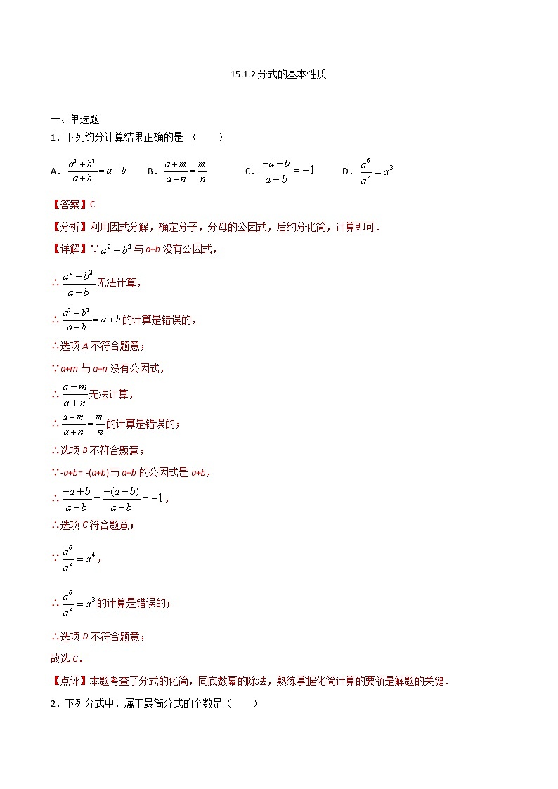 15.1.2分式的基本性质-八年级数学上册  同步章节课时练习（人教版）01