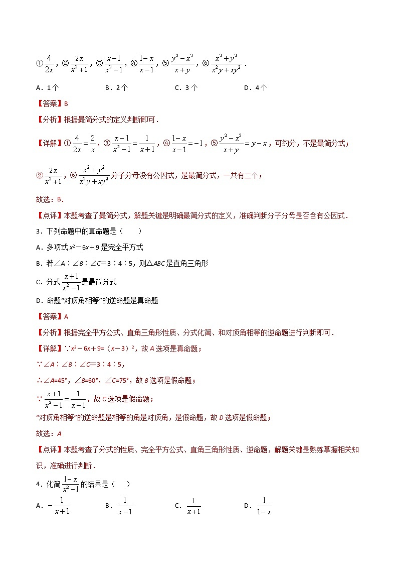 15.1.2分式的基本性质-八年级数学上册  同步章节课时练习（人教版）02