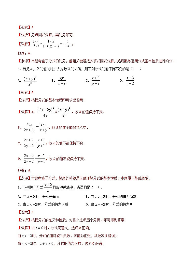 15.1.2分式的基本性质-八年级数学上册  同步章节课时练习（人教版）03