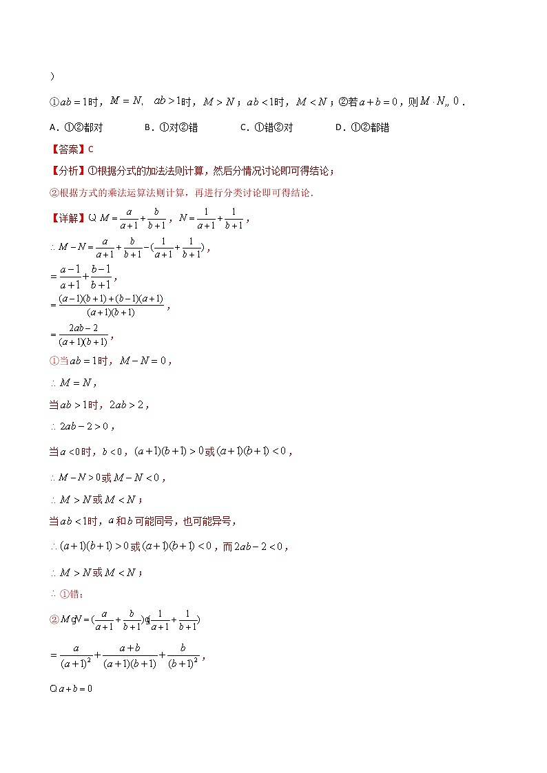 15.2.2分式的加减（解析版）第2页