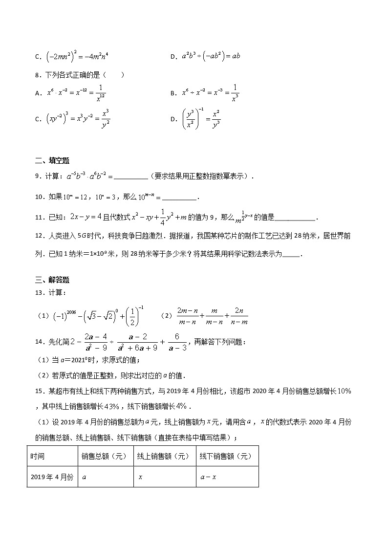 15.2.3整数指数幂（原卷版）第2页
