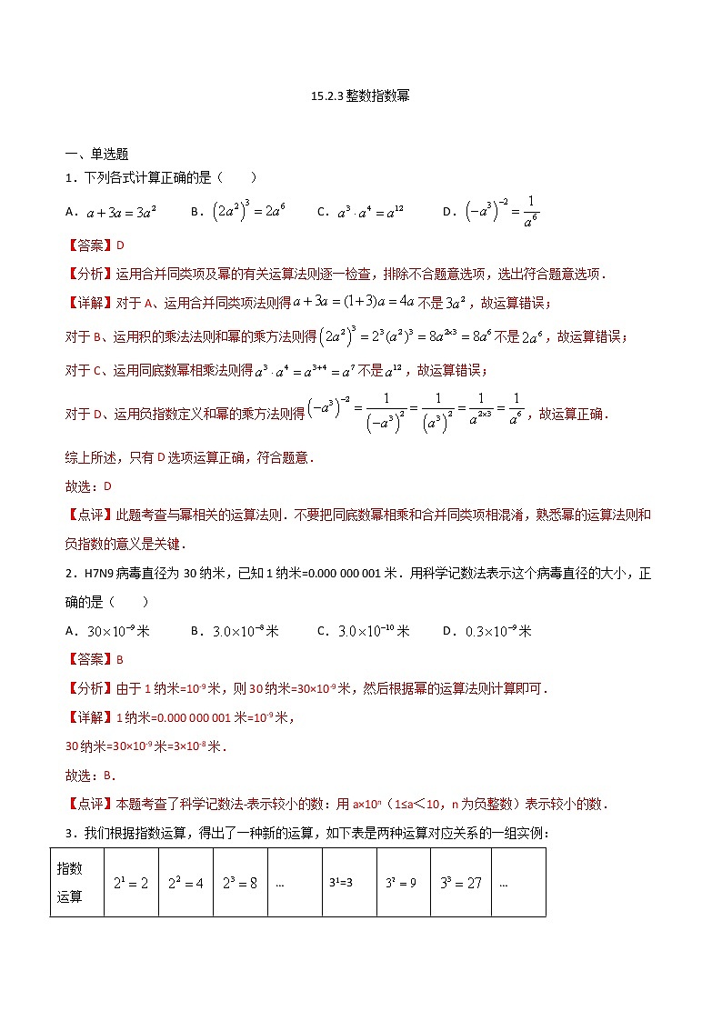 15.2.3整数指数幂（解析版）第1页