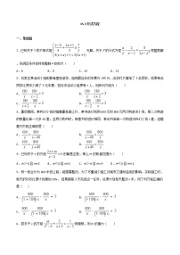 初中数学人教版八年级上册15.3 分式方程优秀精练