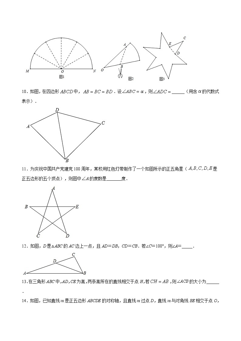 13.3.1等腰三角形-八年级数学上册  同步章节课时练习（人教版）03