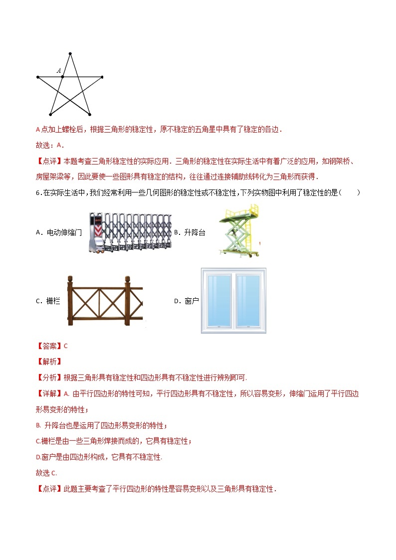 11.1.3三角形的稳定性-八年级数学上册  同步章节课时练习（人教版）03