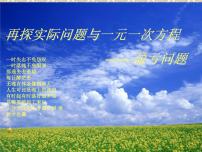 人教版七年级上册第三章 一元一次方程3.1 从算式到方程3.1.1 一元一次方程课文内容ppt课件