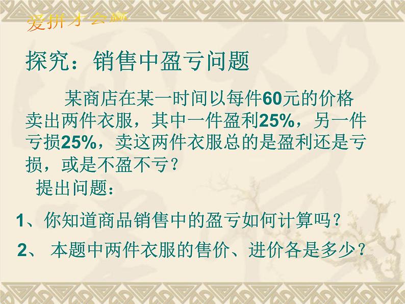 再探一元一次方程盈亏问题课件PPT第5页