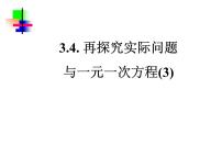 初中数学人教版七年级上册3.1.1 一元一次方程教学ppt课件