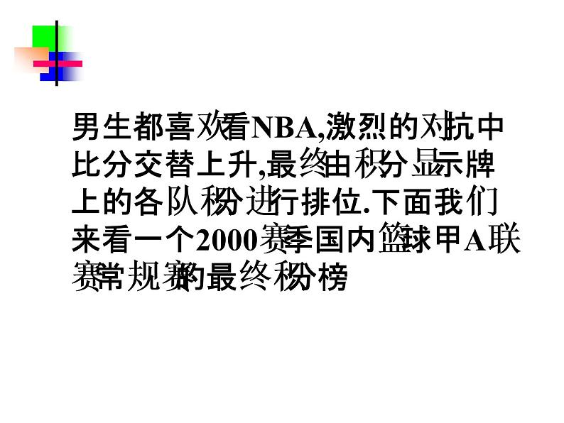 一元一次方程（球赛积分表问题）课件PPT第2页