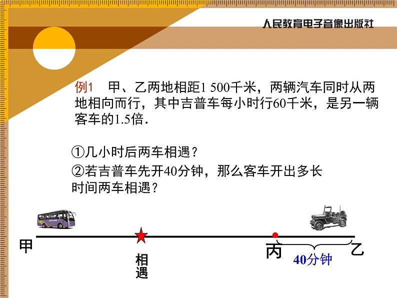 一元一次方程应用（二）课件PPT第3页