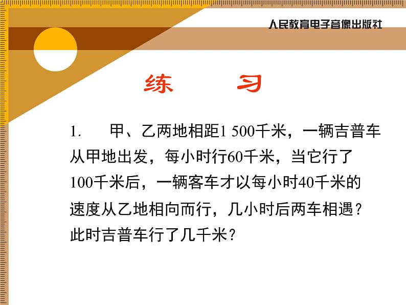 一元一次方程应用（二）课件PPT第4页