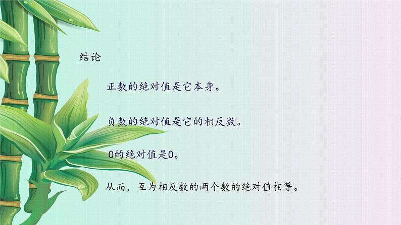 湘教版七年级上册数学 第一章有理数       数轴、相反数与绝对值《绝对值》课件第5页