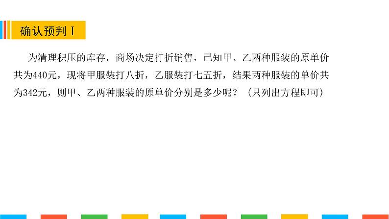 二元一次方程组的应用——打折销售问题（中等）第2页