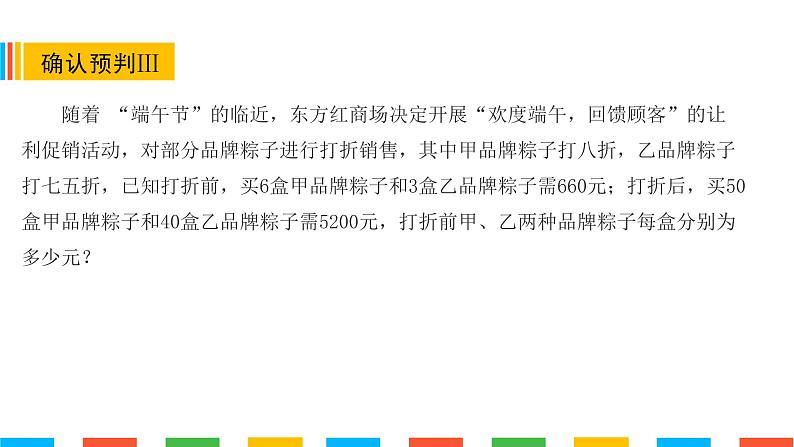 二元一次方程组的应用——打折销售问题（中等）第4页