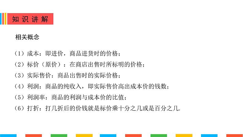 二元一次方程组的应用——打折销售问题（中等）第7页