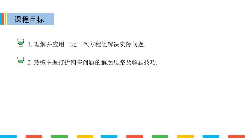 二元一次方程组的应用——打折销售问题（中等） (1)05