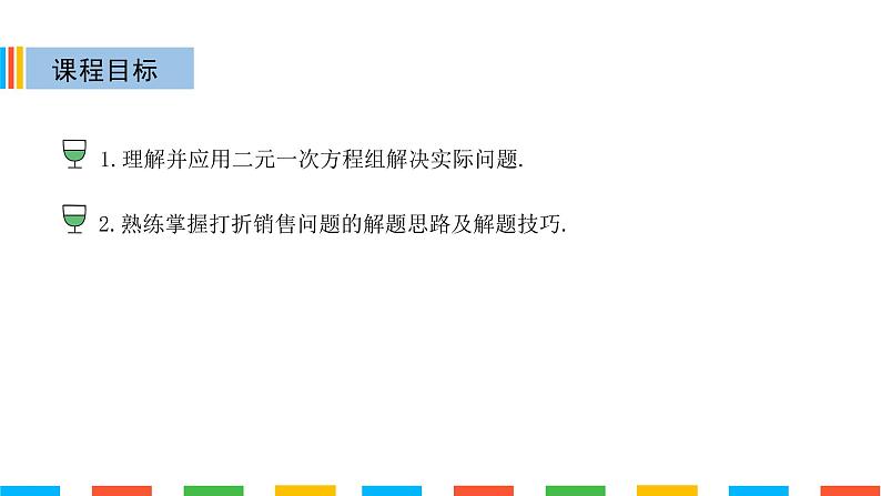 二元一次方程组的应用——打折销售问题（中等） (1)第5页