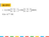 二元一次方程组解的应用 课件