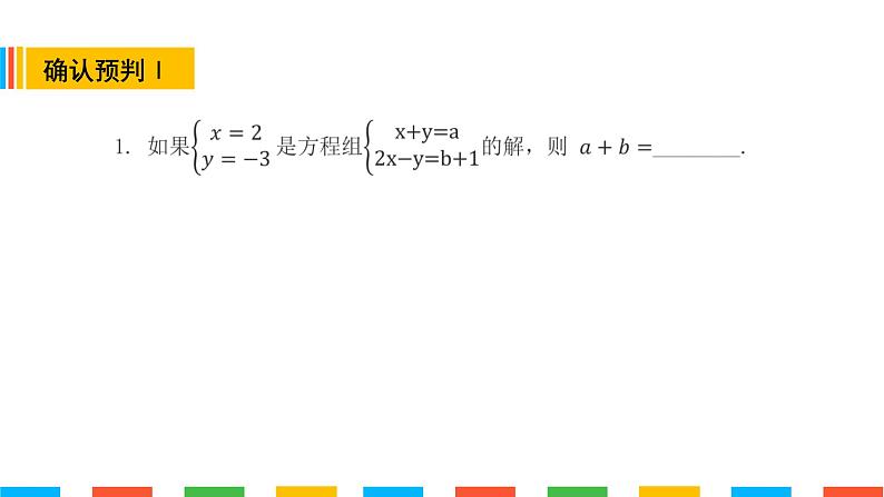 二元一次方程组解的应用 (2)第3页