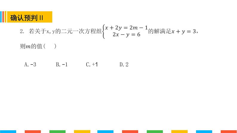 二元一次方程组解的应用 (2)第4页