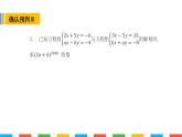 二元一次方程组解的应用 (2) 课件