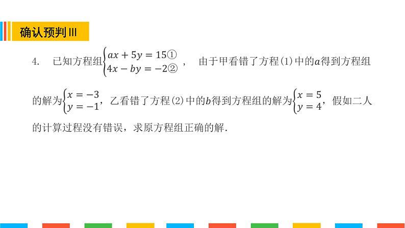 二元一次方程组解的应用 (2)第6页