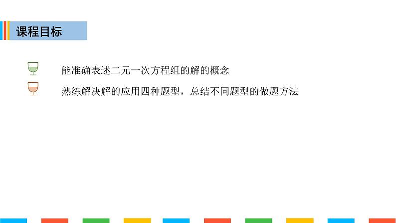 二元一次方程组解的应用 (2)第7页