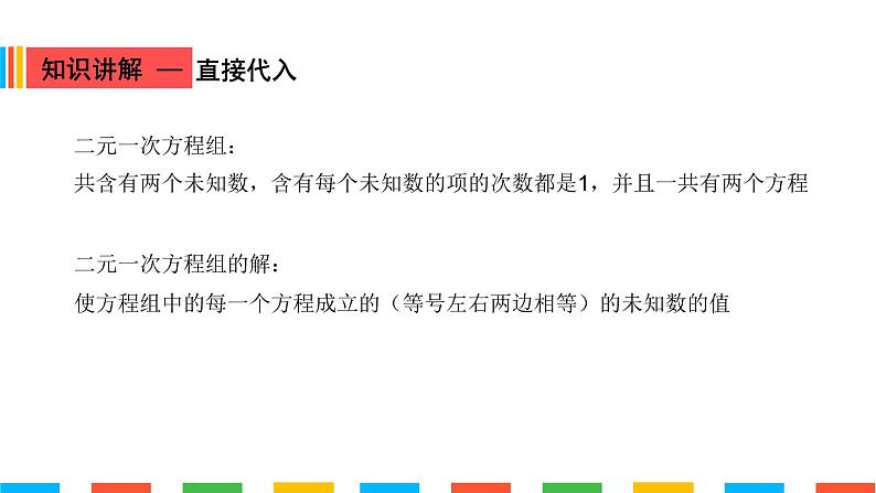 二元一次方程组解的应用 (2)第8页