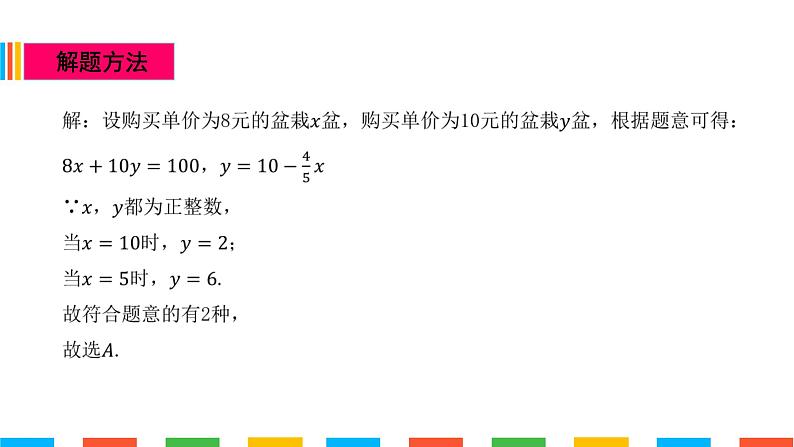 二元一次方程组方案问题(中等）第8页