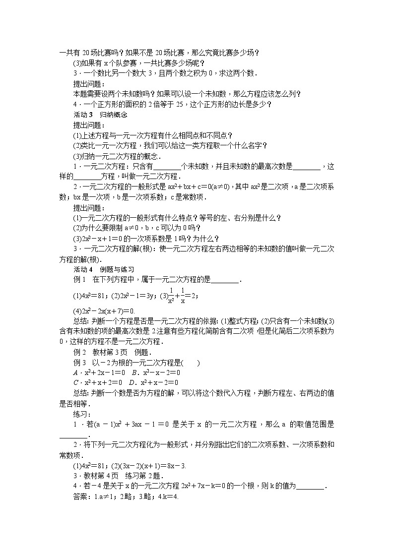 人教版九年级数学上册教案（全册，73页）02
