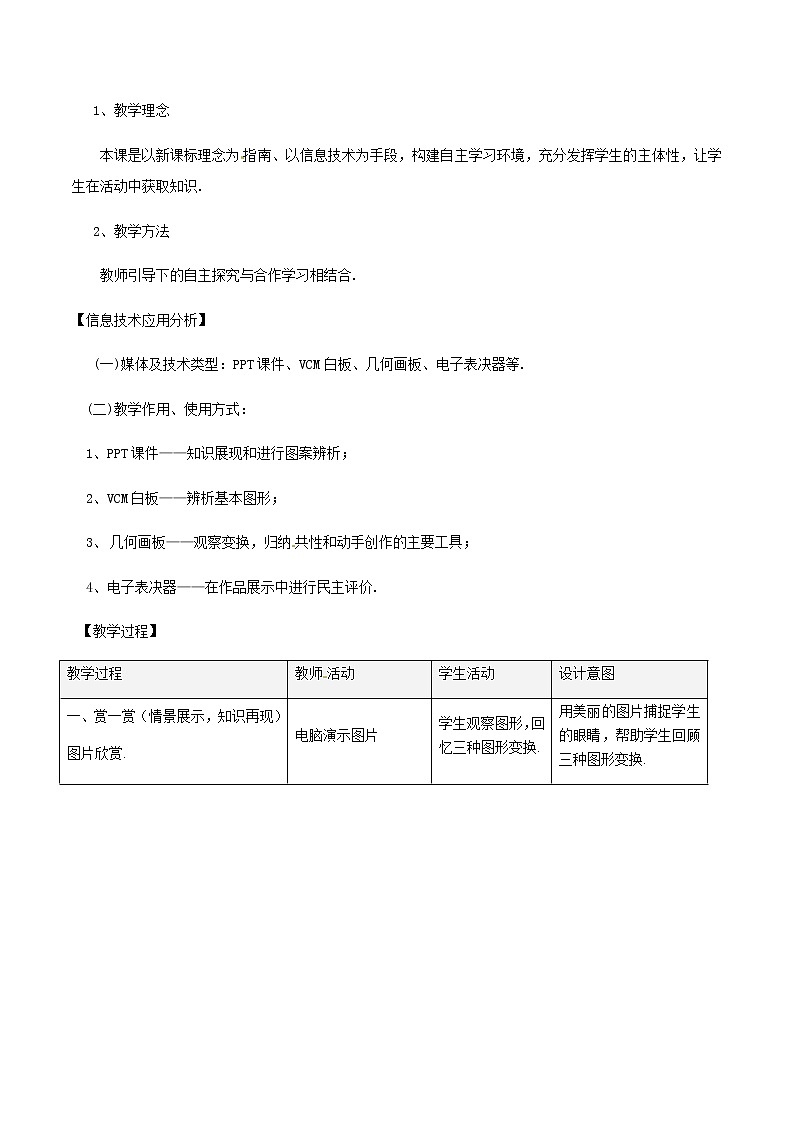 23.3 课题学习 图案设计教案第2页