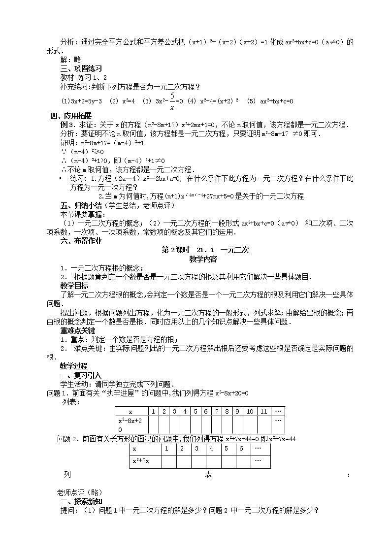 人教版九年级上数学教案【全册，95页】02