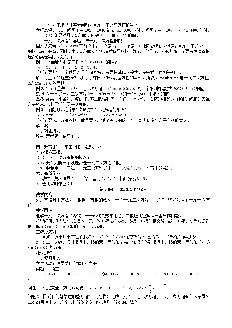 人教版九年级上数学教案【全册，95页】03