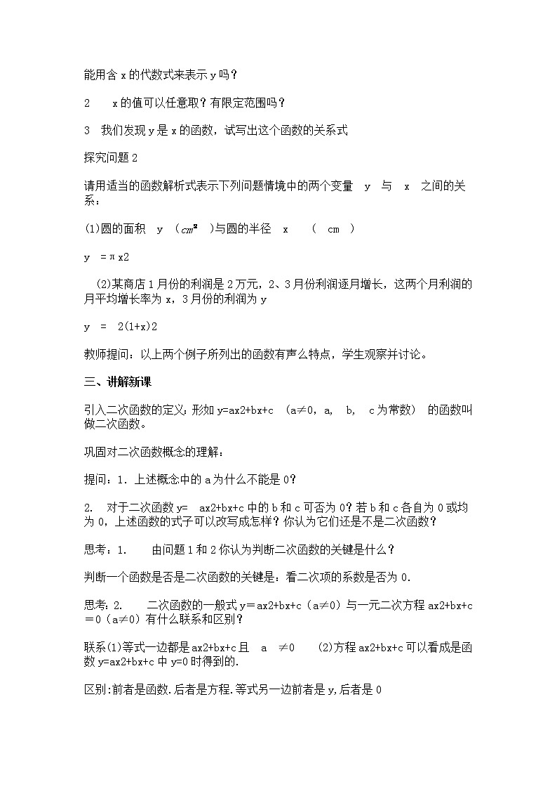 22.1 二次函数的图像和性质 五课时教案第2页