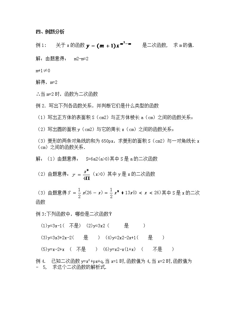 22.1 二次函数的图像和性质 五课时教案第3页