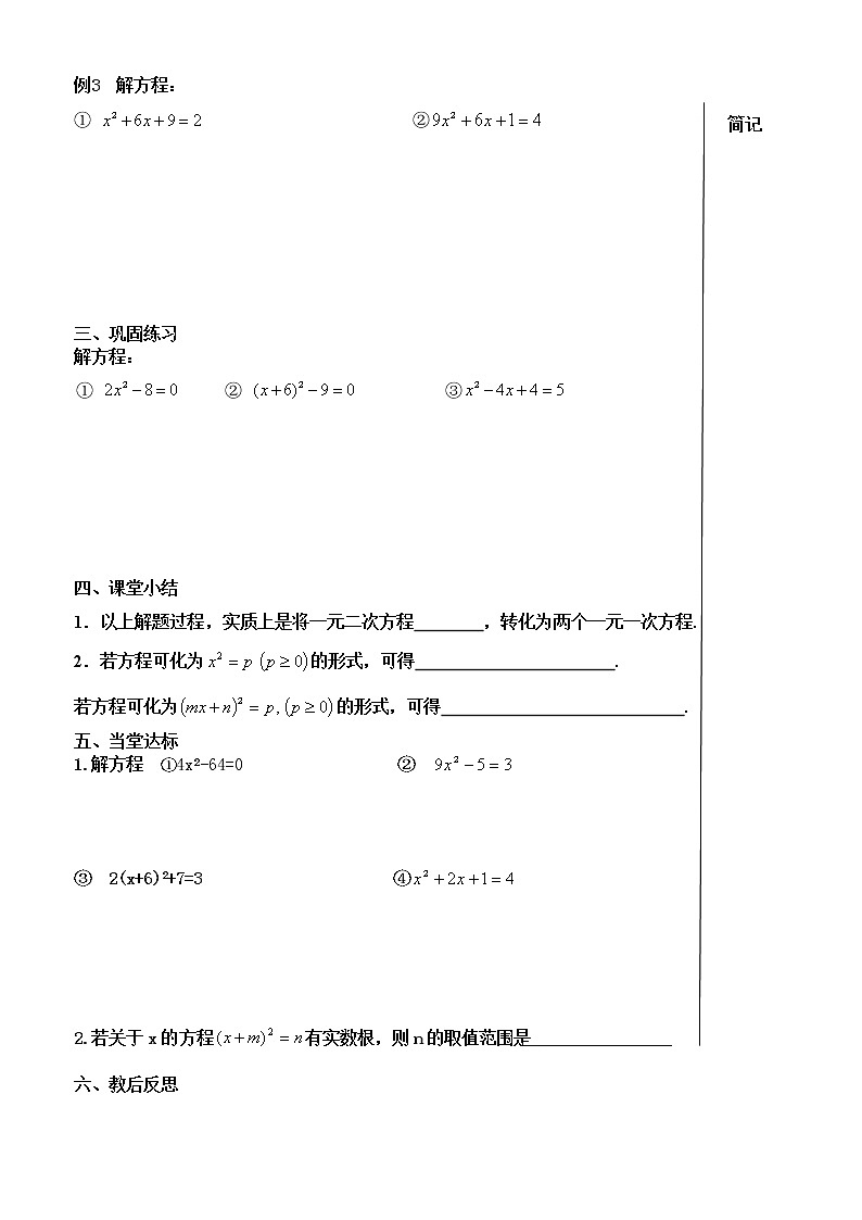 21.2 解一元二次方程 五课时教案02