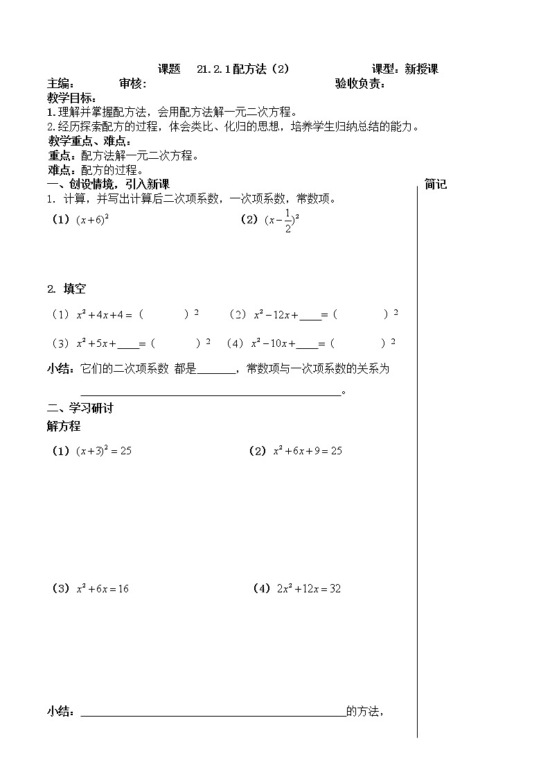 21.2 解一元二次方程 五课时教案03