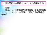 22.1《二次函数的图象和性质》（第3课时）ppt课件