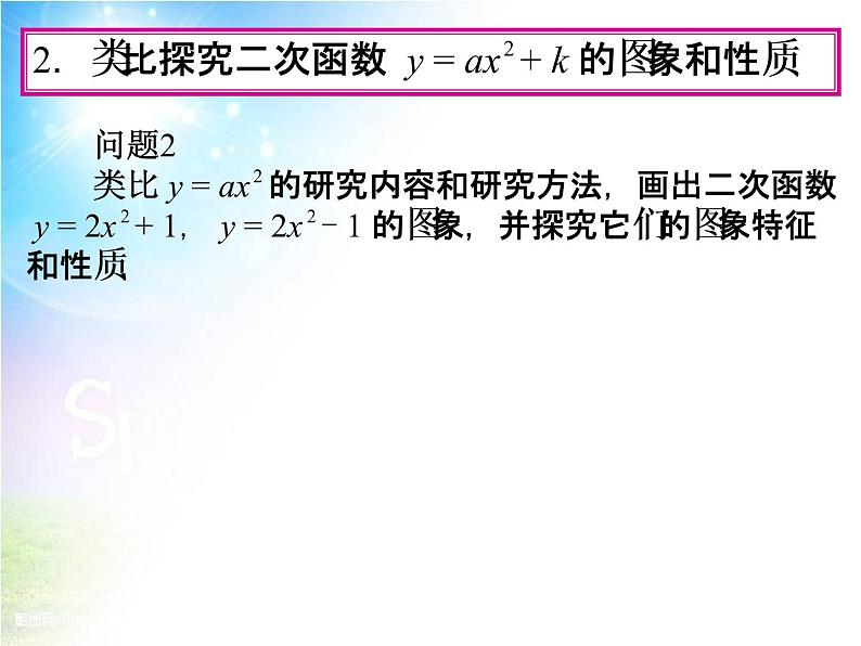 22.1《二次函数的图象和性质》（第3课时）ppt课件05