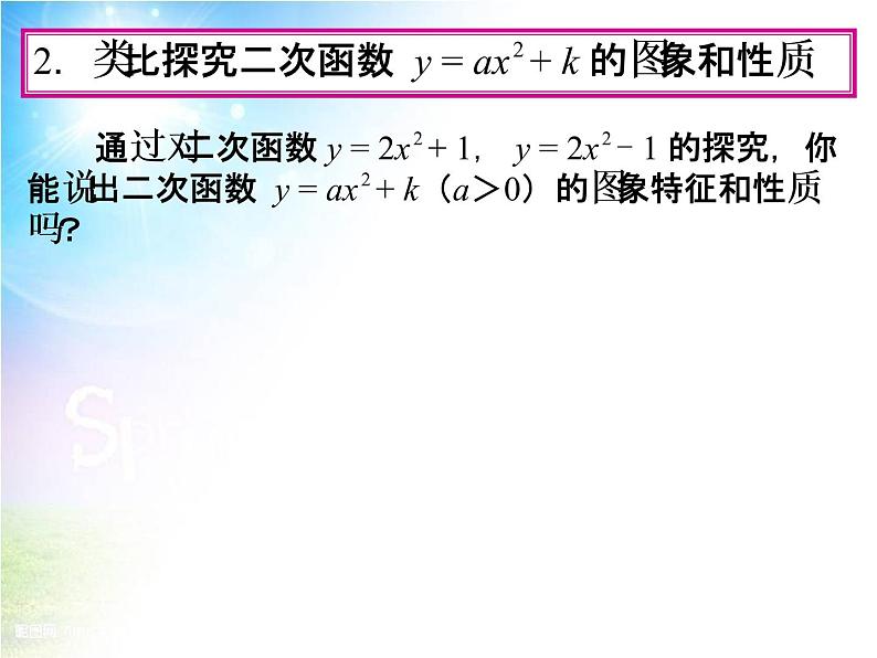 22.1《二次函数的图象和性质》（第3课时）ppt课件06