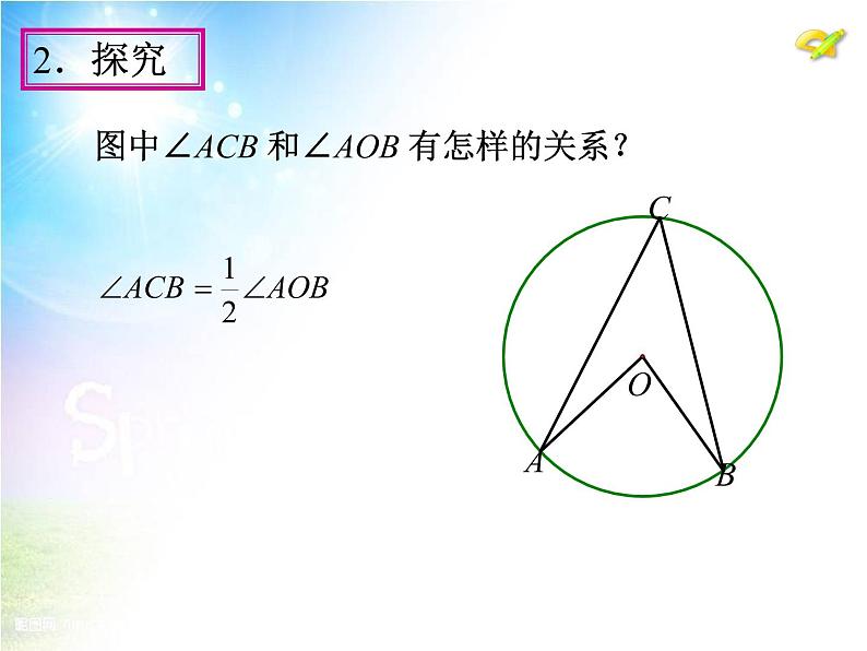 24.1《圆的有关性质》（第4课时）ppt课件06