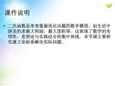22.3《实际问题与二次函数》（第3课时）ppt课件
