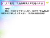 22.3《实际问题与二次函数》（第3课时）ppt课件