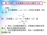 22.3《实际问题与二次函数》（第3课时）ppt课件