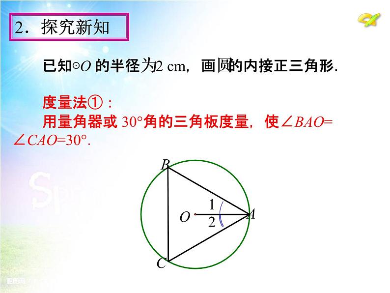 24.3《正多边形和圆》（第2课时）ppt课件06