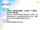 23.2《中心对称》（第2课时）ppt课件