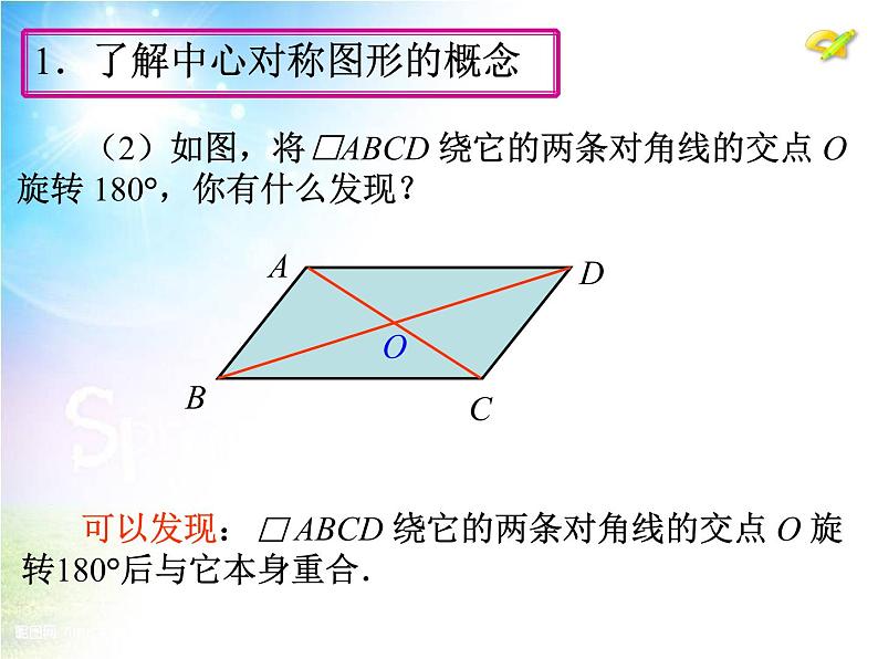 23.2《中心对称》（第2课时）ppt课件05